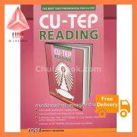 CU-TEP READING สินค้ามาตรฐานสูง