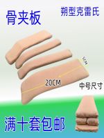 ▼✾◐ Orthopedic wooden bone splint medical Cray-style wrist fracture fixation plastic postoperative support instead of plaster