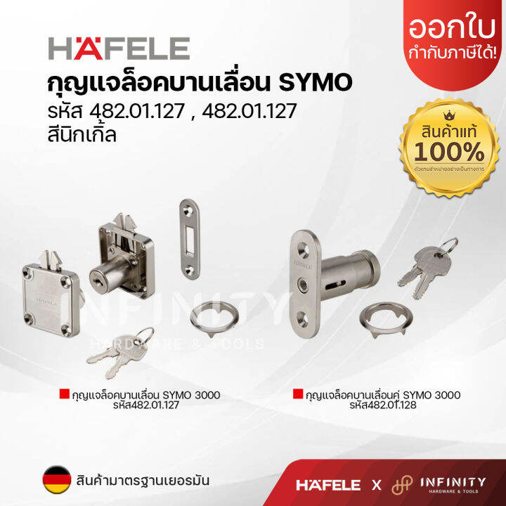 hafele-กุญแจล็อกบานเลื่อน-symo3000-รุ่น-482-01-127-482-01-128