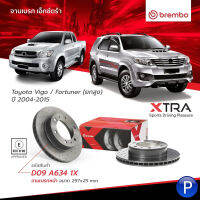 TOYOTA จานเบรกหน้า (ขนาด 297x25 mm.) รุ่น VIGO / FORTUNER ยกสูง ปี 2004-2015 แบรนด์ BREMBO จานเบรค เอ็กซ์ตร้า โตโยต้า วีโก้ / ฟอร์จูนเนอร์