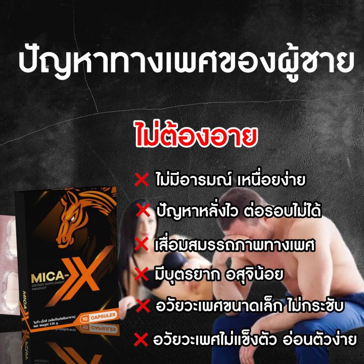 mica-x-ผลิตภัณฑ์อาหารเสริม-ไมก้า-เอ็กซ์-อาหารเสริมสุขภาพท่านชาย