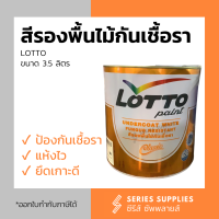 สีรองพื้นไม้กันเชื้อรา LOTTO ขนาด 3.5 ลิตร