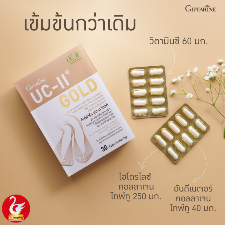 ส่งฟรี-กิฟฟารีน-ยูซี-ทู-โกลด์-คอลลาเจน-ไทพ์ทู-ผสม-ไฮโดรไลซ์-คอลลาเจน-ไทพ์ทู-และ-วิตามิน-ซี-ชนิดแคปซูล-ของแท้-กระดูกอ่อน-ข้อต่อ