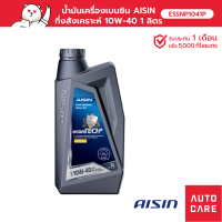 น้ำมันเครื่อง เบนซิน Aisin 10W-40 กึ่งสังเคราะห์ SN PLUS econTECH+ Semi Synthetic Motor Oil (1ลิตร) ESSNP1041P