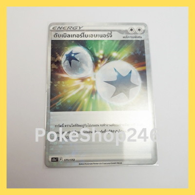 การ์ดโปเกมอน Pokemon ของแท้ การ์ด Energy ดับเบิลเทอร์โบเอนเนอร์จี้  ฟอยล์ Foil 171/172 ชุด จักรวาลแห่งวีสตาร์ ของสะสม ของเล่น