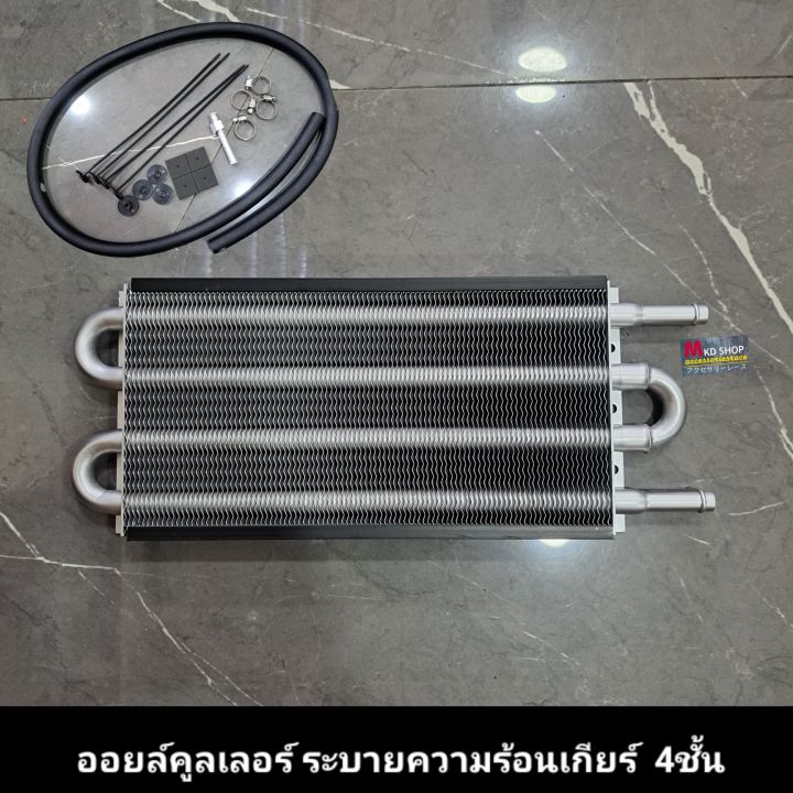 oil-cooler-4ชั้น-สำหรับระบายความร้อนเกียร์