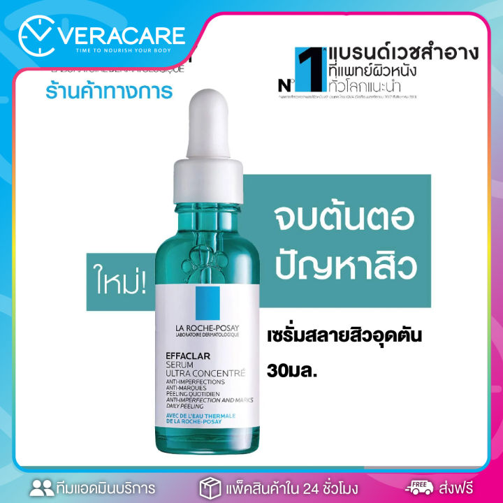 vc-เซรั่มลดสิว-la-roche-posay-เซรั่ม-เซรั่มบำรุงผิวหน้า-บำรุงผิวหน้า-ลดสิว-เซรั่มบำรุงหน้า-ทรีทเมนต์-ทรีทเมนต์บำรุงผิวหน้า-ลาโรช-โพเซย์