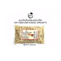 ใหม่!! สปาเก็ตตีบุกไฟเบอร์ข้าวโอ๊ต สปาเก็ตตีข้าวโอ๊ต(Keto/Clean) OAT FIBER AND KONJAC SPAGHETTI ไม่น้ำตาล ไม่แป้ง แคลต่ำ