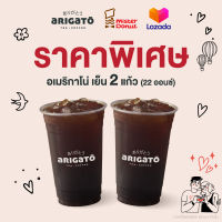 [E-Voucher] Arigato - Iced Americano 2 cups 22 oz. // อริกาโตะ - อเมริกาโน่ เย็น 2 แก้ว 22 ออนซ์