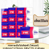 กระดาษเช็ดหน้า หนา4ชั้น 300แผ่น  ขนกระดาษที่นุ่ม สบาย ไม่เกาะติด