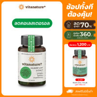 Vitanature+ Mulberry Leaf Extract with Moringa Leaf Extract 1 กระปุก ไวตาเนเจอร์พลัส สารสกัดใบหม่อน ผสมสารสกัดใบมะรุม