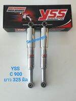 ส่งฟรี โช้คหลัง YSS เดิม  C 900 ยาว 325 ชุบโครเมี่ยม (ของแท้) 1 คู่ จำหน่ายจากร้าน W-Racing