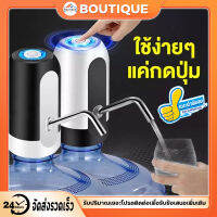 【BOUTIQUE】เครื่องกดน้ำ เครื่องปั๊มน้ำ USB ที่กดน้ำดื่ม แบบชาร์จไฟ มีขนาดเล็ก แบบพกพา ที่กดน้ำไฟฟ้า มาพร้อมสายดูดน้ำ ที่กดน้ำดื่ม1200 ma