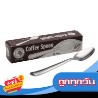 ส่งฟรี ส่งเร็ว ZEBRA ช้อนกาแฟ 1.0 มม. แพ็ค 12 คัน เก็บปลายทาง