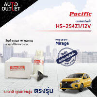 ?PACIFIC มอเตอร์ฉีดน้ำ MITSUBISHI MIRAGE 2 ท่อ HS-254Z1/12V จำนวน 1 ตัว?