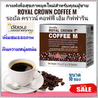 รับประกันสินค้าแท้100%☕?ผสมเวย์โปรตีน Royal Crown กาแฟกิฟารีนคอฟฟีเอ็มคุณภาพครบจบในซองเดียว/1กล่อง/รหัส41211/บรรจุ10ซอง?ร้านLoveR