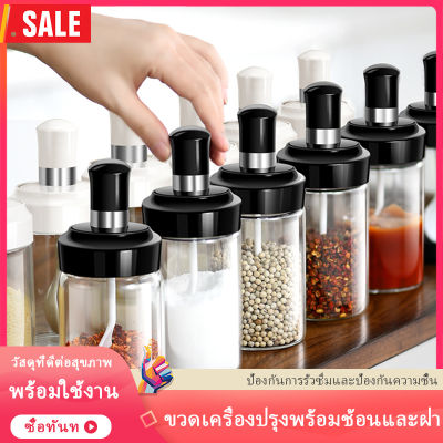 Happiness Mall ขวดใส่เครื่องปรุงอาหาร 250ml พร้อมช้อน แก้วใส่เครื่องปรุง กระปุกใส่เครื่องเทศ ที่ใส่เครื่องปรุง กล่องเครื่องปรุง