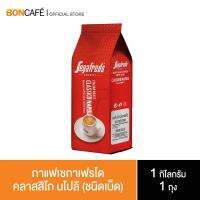 Segafredo Classico Napoli กาแฟเซกาเฟรโด คลาสสิโก นโปลี (ชนิดเม็ด) 1 กิโลกรัม