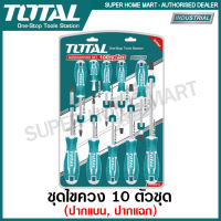 Total ไขควงชุด ( ปากแบน + ปากแฉก ) 10 ตัวชุด รุ่นงานหนัก รุ่น THT250610 ( Screwdriver Set ) ชุดไขควง