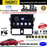 พร้อมส่งทันที!! PRIORITY จอแอนดรอย 10นิ้ว TOYOTA VIOS 2013-2016 Version8.0 ANDROID CPU 4 Core RAM2 ROM32 ใช้งานไหลลื่น รวดเร็ว ฟรีกล้องถอย