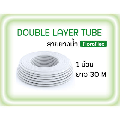 FLORAFLEX สายยางจ่ายน้ำ 16-17MM DOUBLE LAYER TUBING