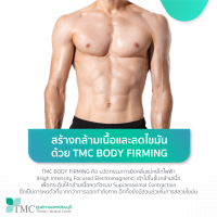 [E-Coupon] ศูนย์การแพทย์ธนบุรี – Body Firming Program สร้างกล้ามเนื้อ ลดไขมัน กระชับสัดส่วน