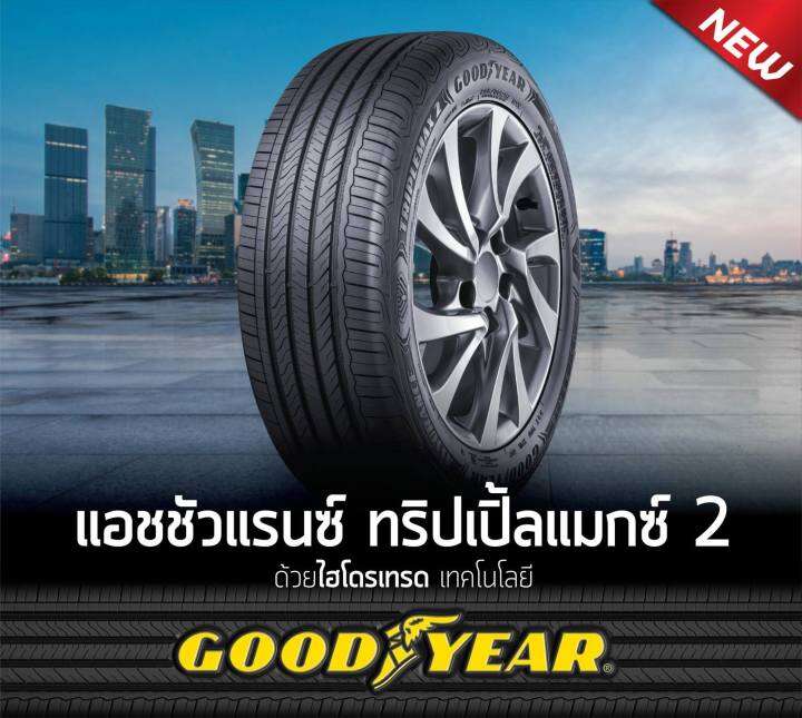 ยางรถยนต์-ขอบ15-goodyear-195-55r15-รุ่น-assurance-triplemax2-4-เส้น-ยางใหม่ปี-2023