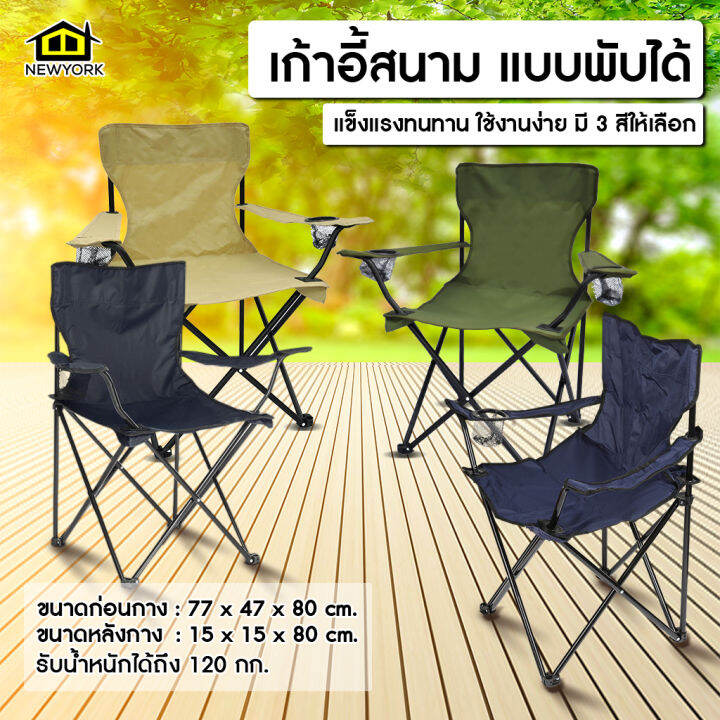 newyorkbigsale-เก้าอี้-เก้าอี้สนาม-เก้าอี้ปิคนิค-เก้าอี้พับได้-สั่งทำหนาพิเศษของแท้-100-no-y118