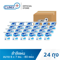 Clinix Multi Care Cotton Pad 80pcs, คลีนิกซ์ สำลีแผ่น อเนกประสงค์ 80 แผ่น - ยกลัง 24 ถุง