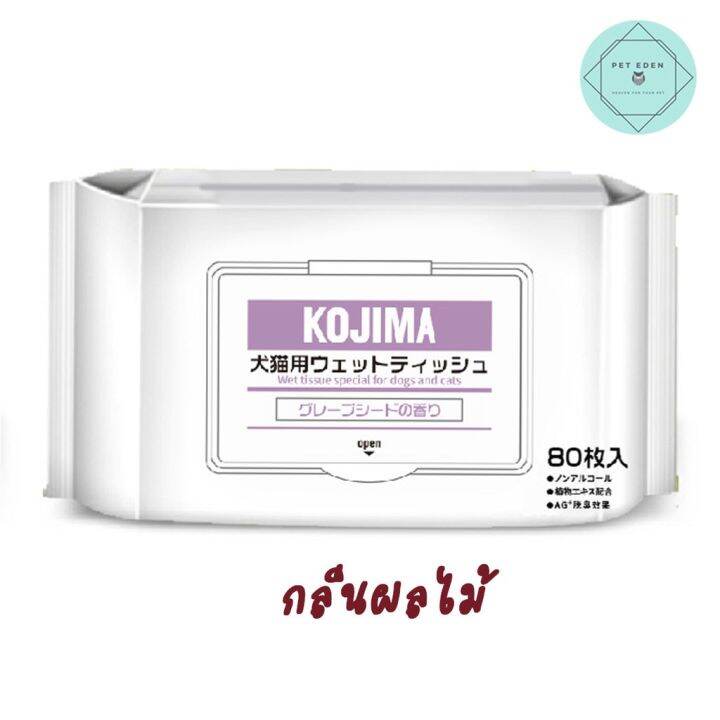 pet-wipes-kojima-แบรนด์ญี่ปุ่น-แผ่นเปียกทำความสะอาดสัตว์เลี้ยง-ทิชชูเปียกสัตว์เลี้ยง-บรรจุ-80-แผ่น