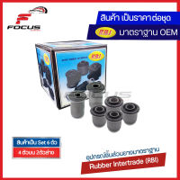 RBI (ชุด) บูชปีกนก Isuzu TFR Dragon eye มังกร 2wd / บูทปีกนกบน บู๊ชปีกนก บูทปีกนก บูธปีกนก TFR มังกร / 8-94408840-2 / 8-94223366-1