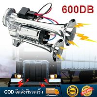 spot ♤2pcs แตรลมไฟฟ้า12v แตรลมรถบรรทุก 600db ปากคู่(สีเงิน)เสียงดังสุดยอดแบนด้านล่างรถแตรอากาศชุ เหมาะสำหรับรถยนต์ รถบรรทุก♕