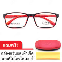 กรอบแว่นตาเกาหลี CU2 รุ่น Flex TR-90 1545 (สีดำ-แดง) วัสดุ TR90 น้ำหนักเบา ทนทาน ยืดหยุ่นสูง บิดงอได้ แถมฟรี กล่องใส่แว่นตาและผ้าเช็ดเลนส์