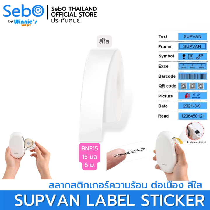 sebo-supvan-lable-sticker-สลากสติกเกอร์ความร้อน-โทนสีเดียวแบบต่อเนื่อง