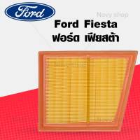 กรองอากาศ ฟอร์ด เฟียสต้า Ford Fiesta เครื่อง 1.4/1.5/1.6/Ecosport 1.5