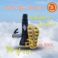 ?มีเก็บปลายทาง? โอยาม่า OHYAMA B003 รองเท้าบูทยาว นุ่มฟู ไม่บีบเท้า บูทยางพารา ยางพาราแท้? พร้อมส่งทุกเบอร์ 9.5 - 11.5