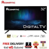 ACONATIC ทีวี FHD LED (32") รุ่น 32HD511AN ดิจิตอล TV ดูฟรี 48 ช่อง ส่งฟรี ประกัน 1 ปี