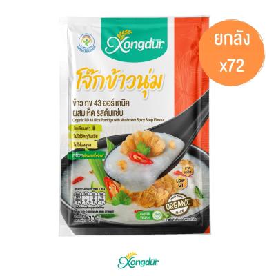 (ยกลัง) โจ๊กข้าวนุ่ม ข้าว กข43 ออร์แกนิค ผสมเห็ด รสต้มแซ่บ (ขนาด 30 กรัม) Xongdur ซองเดอร์