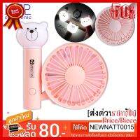 ✨✨#BEST SELLER พัดลมพกพา ถือได้ พับได้ ตั้งโต๊ะได้ ชาร์จสาย USB Mini fan NO. LD8812/8813/8814 ##ที่ชาร์จ หูฟัง เคส Airpodss ลำโพง Wireless Bluetooth คอมพิวเตอร์ โทรศัพท์ USB ปลั๊ก เมาท์ HDMI สายคอมพิวเตอร์