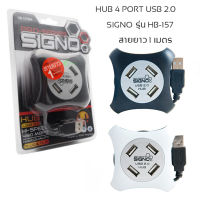 Signo 2.0 Hi-Speed USB HUB 4 port สายยาว 1 เมตร รุ่น HB-157