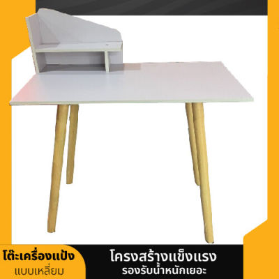 โต๊ะเครื่องแป้ง โต๊ะแต่งหน้า โต๊ะเครื่องสำอาง โต๊ะวางของลายไม้ โต๊ะเครื่องแป้งทรงสี่เหลี่ยม