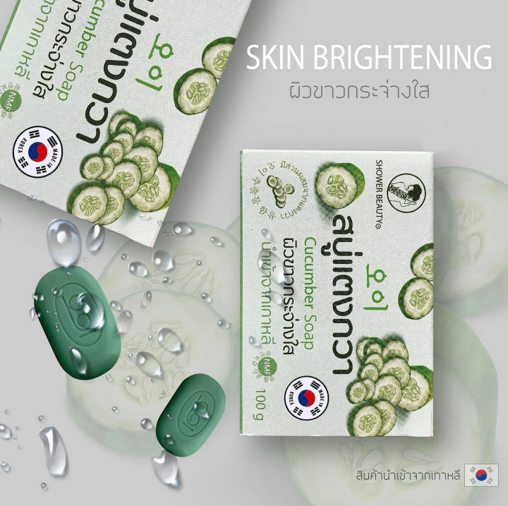 cucumber-soap-สบู่แตงกวา-ผิวขาวกระจ่างใส