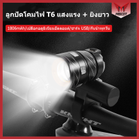 ไฟหน้าจักรยาน 1806mAh  ชาร์จ USB 350 Lumens ไฟ LED แบบชาร์จไฟได้  กันน้ำ 4 โหมด ไฟจักรยาน ไฟหน้า