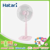 HATARI พัดลมสไลด์ปรับระดับได้ 16 นิ้ว สีชมพู รุ่น S16M1 PK