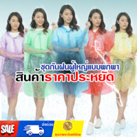 ?Hot?ชุดกันฝน​ เสื้อกันฝน​ ชุดกันฝนผู้ใหญ่​พกพา?ไซส์ใหญ่ ถูกสุดๆ