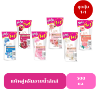 ￼?ส่งเร็ว•ของแท้•ใหม่?!!ซื้อ1ฟรี 1!!! Lux Shower Creme ลักส์ ครีมอาบน้ำ (ระบุสูตร) ขนาด 500 มล. โฉมใหม่