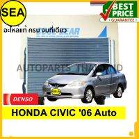 แผงคอยล์ร้อน DENSO ตรงรุ่น  HONDA CIVIC 06 (AUTO A/C) #DA4477608890 (1ชิ้น)