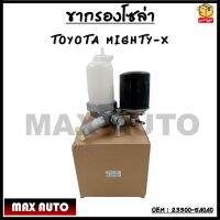 ขากรองโซล่า TOYOTA MIGHTY-X OEM : 23300-54040