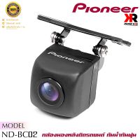 กล้องมองหลัง PIONEER ND-BC02 REARCAMERA ไม่สามารถใช้กับกล้องบันทึกได้ เลนส์สี1/3นิ้ว ปรับประมวณเเสงอัตโนมัติแม้แสงน้อย ชัดทั้งกลางวันและกลางคืน