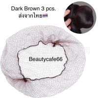 เน็ตใยบัว สีน้ำตาลเข้ม Dark Brown เน็ตตาข่ายแบบบาง เนตเกล้าผม Hair Net เน็ตคลุมผมตาข่าย Air Net Marcury